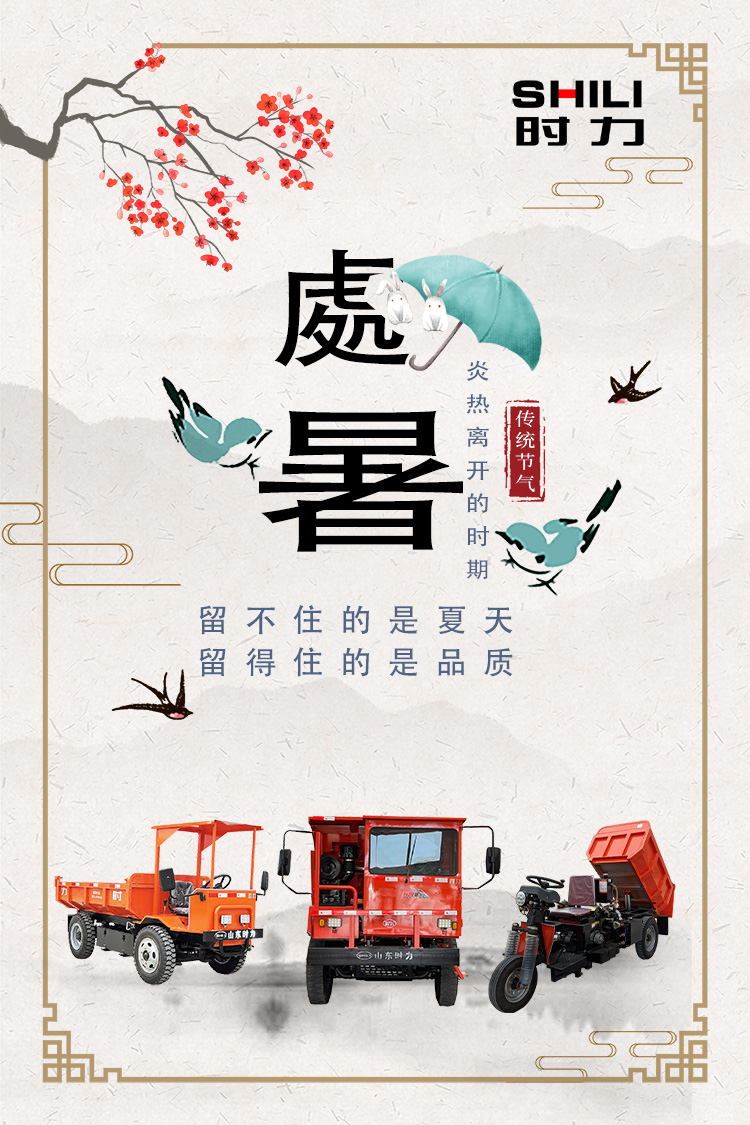 處暑｜豐收正當時，時力與您共話清涼!
